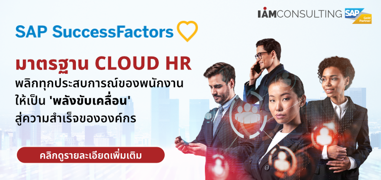 SAP SuccessFactors